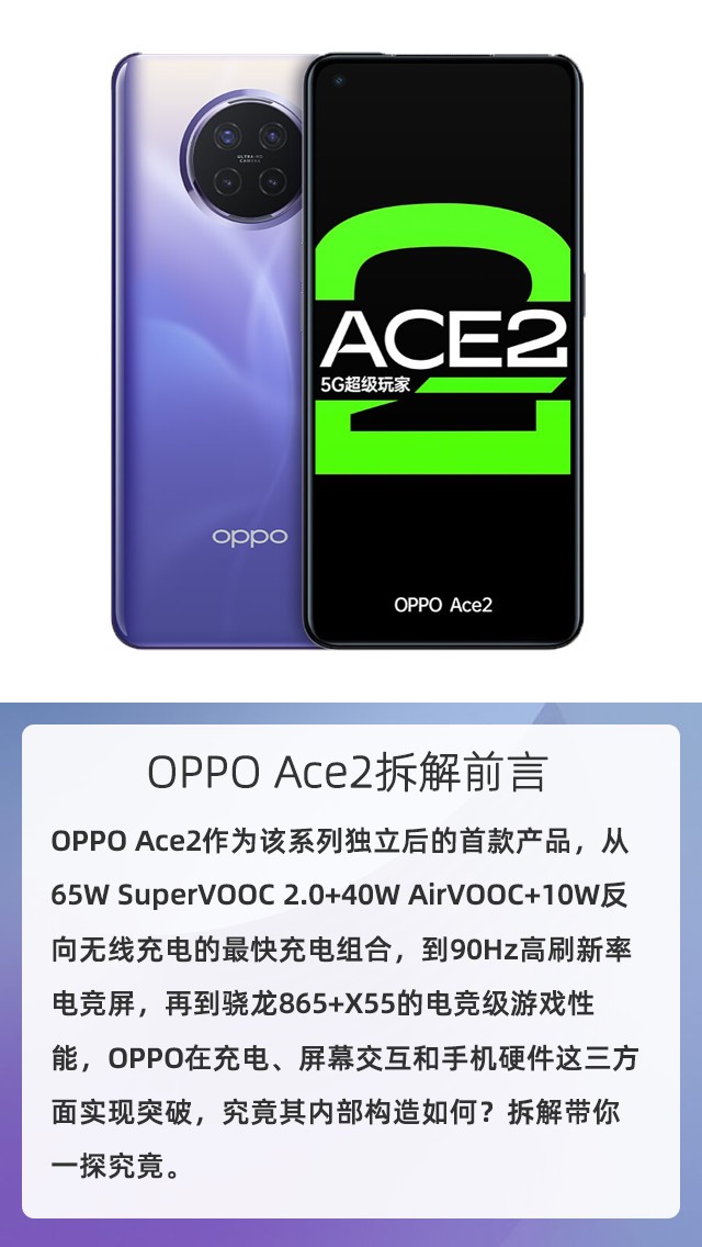 拆解OPPO Ace2手机：爱模切爱拆机