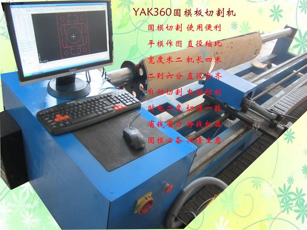 YAK360自动圆模板铣板机