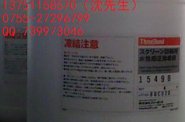 日本三键丝印不干胶水TB-1549