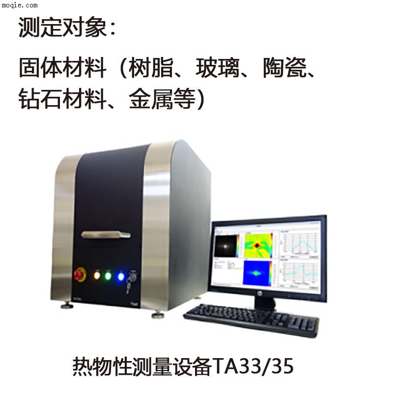 日本BETHEL热分析仪器热传导检查设备TSI2