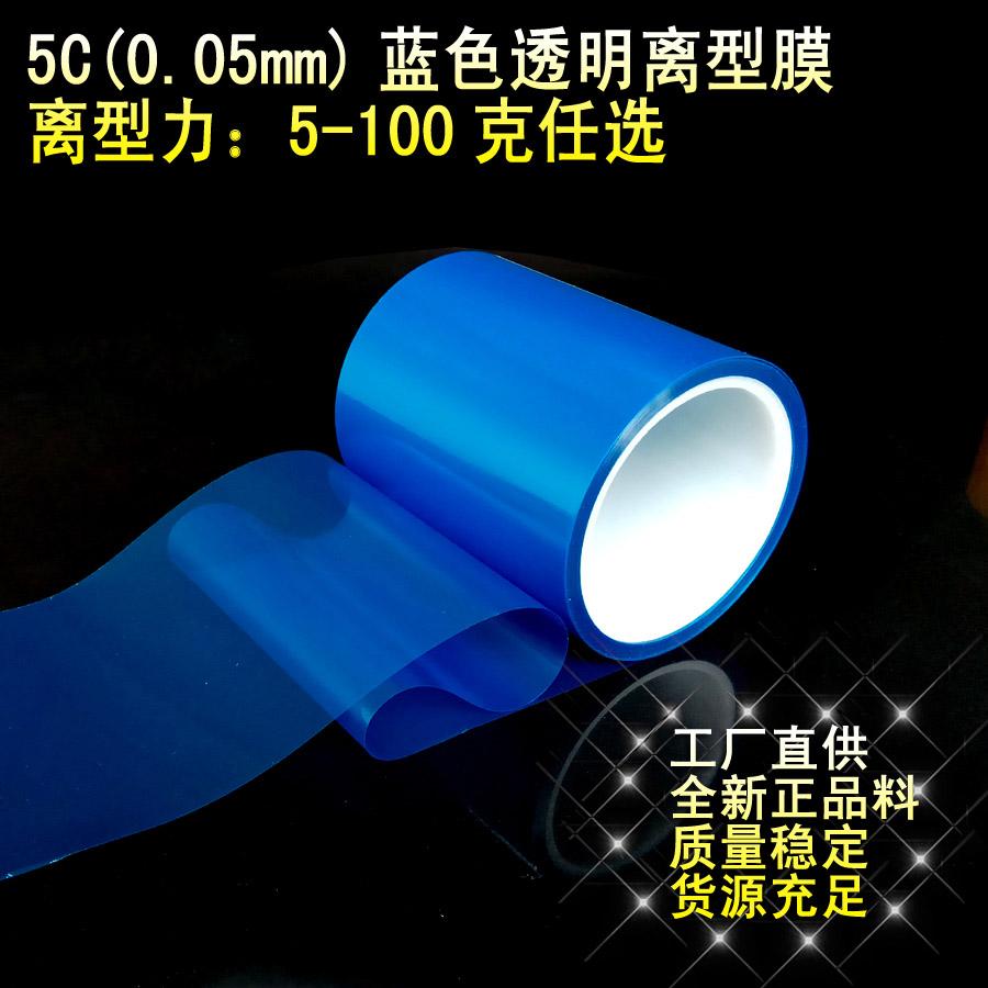 5C蓝色离型膜, PET硅油膜,0.05mm