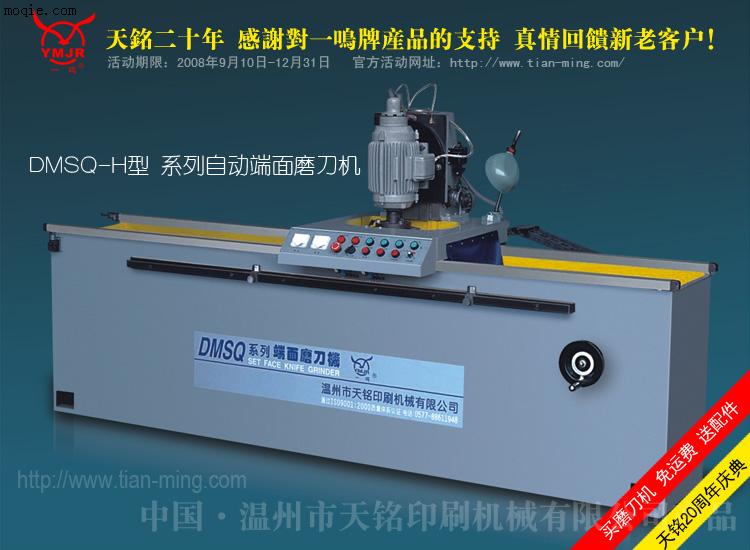 供应DMSQ-1600H型自动端面磨刀机
