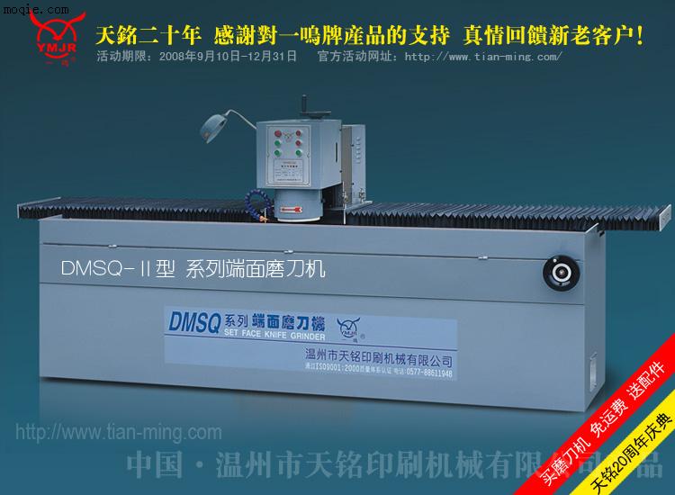 供应DMSQ-2200Ⅱ型端面磨刀机