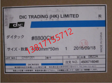 大日本DIC8800CH