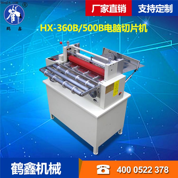 HX-360B/500B 电脑切片机