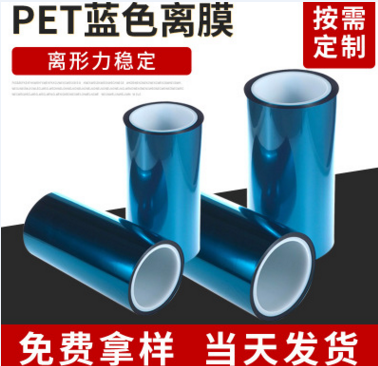 厦门专业生产蓝色PET保护膜  PET保护膜