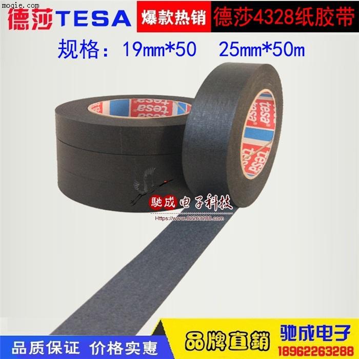 德莎tesa4328高质量通用纸胶带