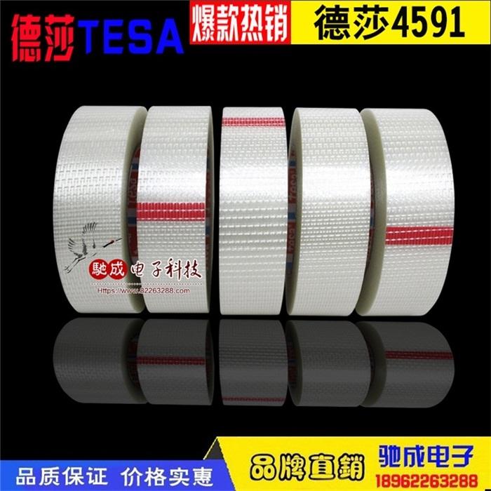 德莎TESA4591  纤维胶带  TESA德莎胶带