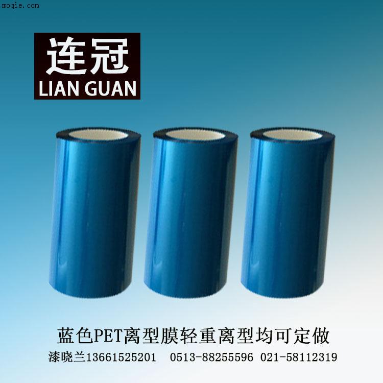 上海连**生产中离型蓝色0.05mmpet单硅离型膜